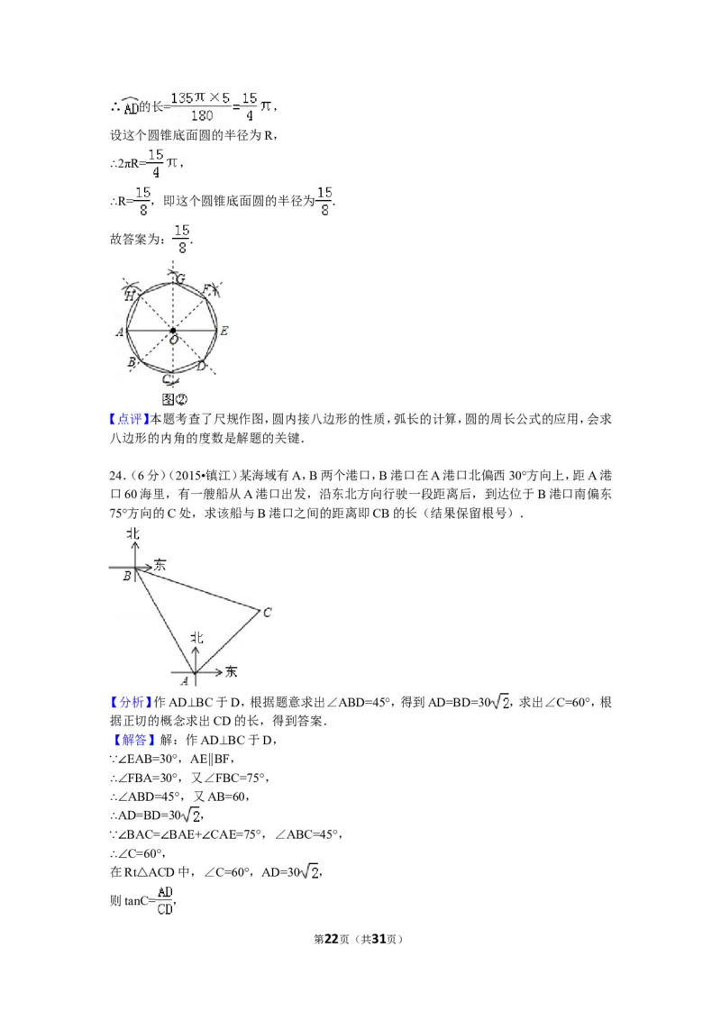 2015年江苏省镇江市中考数学试题及答案_中考真题_2.数学中考真题2015-2024年_地区卷_江苏省_镇江中考数学08-22