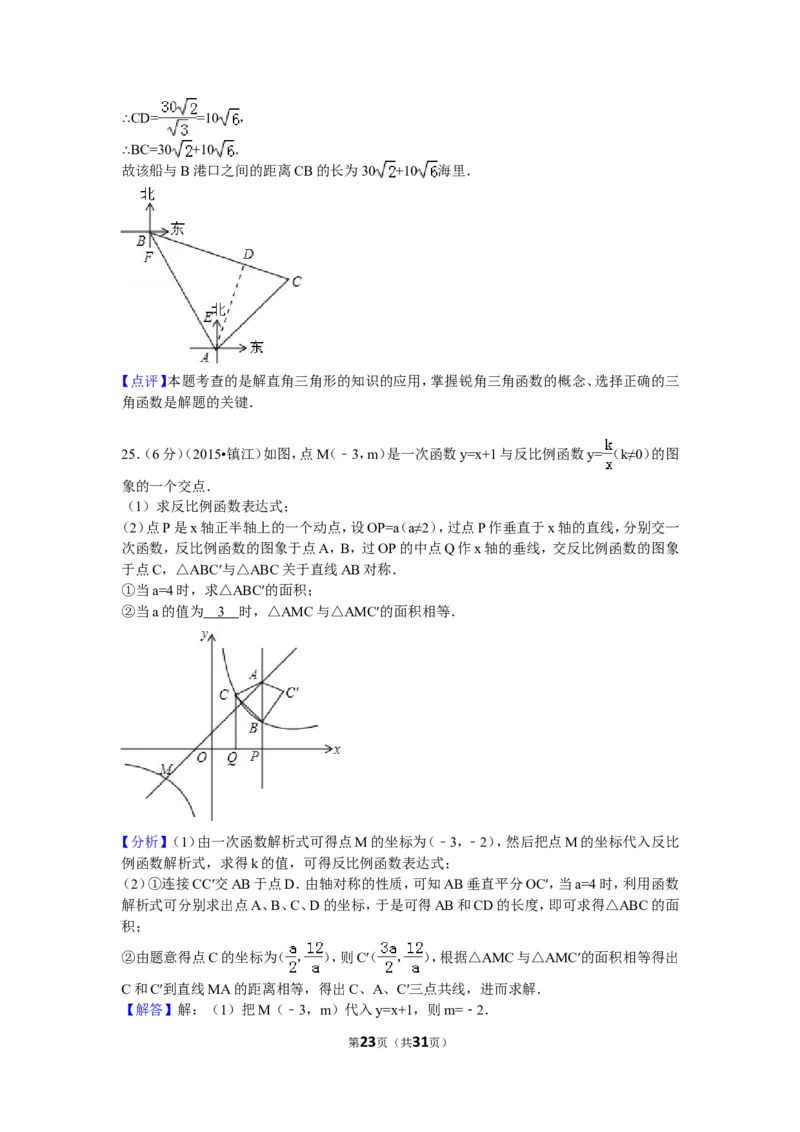 2015年江苏省镇江市中考数学试题及答案_中考真题_2.数学中考真题2015-2024年_地区卷_江苏省_镇江中考数学08-22