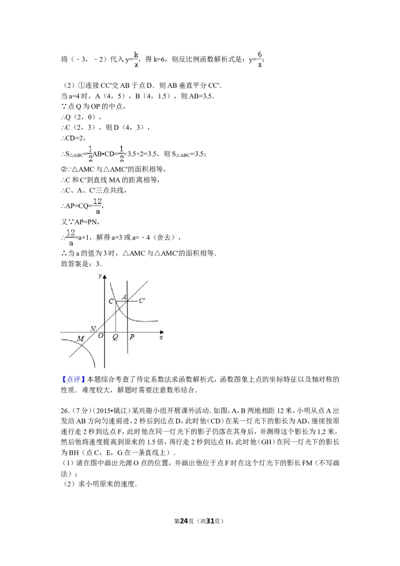 2015年江苏省镇江市中考数学试题及答案_中考真题_2.数学中考真题2015-2024年_地区卷_江苏省_镇江中考数学08-22