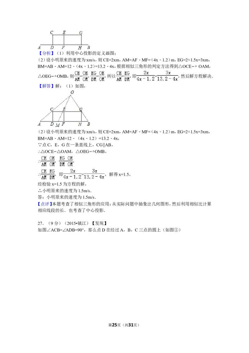 2015年江苏省镇江市中考数学试题及答案_中考真题_2.数学中考真题2015-2024年_地区卷_江苏省_镇江中考数学08-22