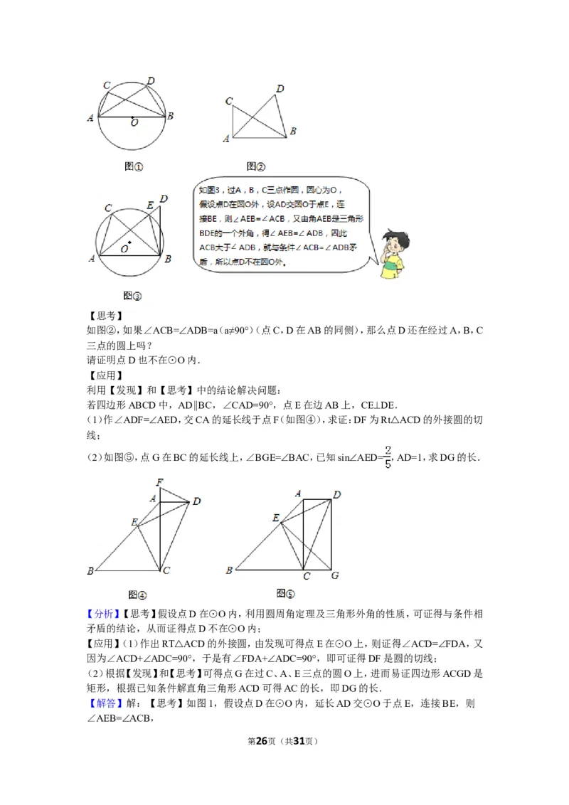 2015年江苏省镇江市中考数学试题及答案_中考真题_2.数学中考真题2015-2024年_地区卷_江苏省_镇江中考数学08-22