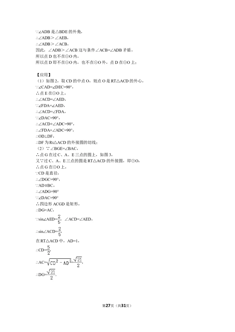 2015年江苏省镇江市中考数学试题及答案_中考真题_2.数学中考真题2015-2024年_地区卷_江苏省_镇江中考数学08-22