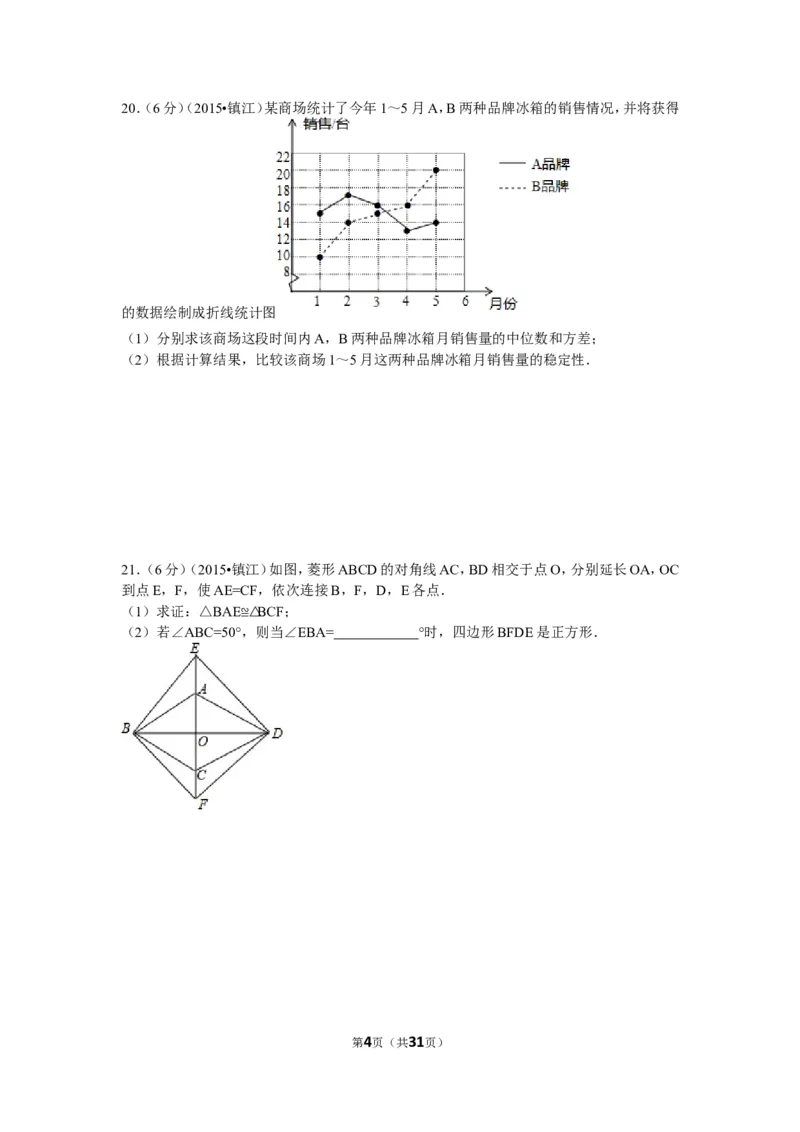 2015年江苏省镇江市中考数学试题及答案_中考真题_2.数学中考真题2015-2024年_地区卷_江苏省_镇江中考数学08-22