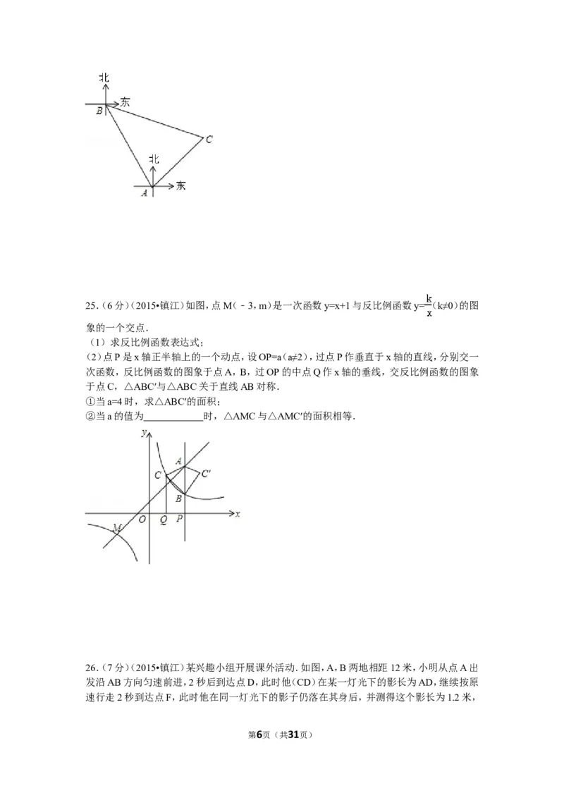 2015年江苏省镇江市中考数学试题及答案_中考真题_2.数学中考真题2015-2024年_地区卷_江苏省_镇江中考数学08-22