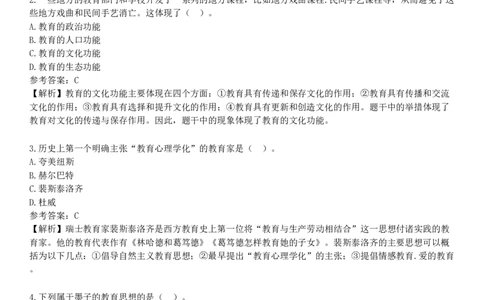 2025年教师资格《中学教育知识与能力》黄金密训卷三_4-教培资料-26年最新资料-同步更新_初中高中教资_2025下中学教资笔试_05科一科二题库类_25中学教育知识与能力_考前点题