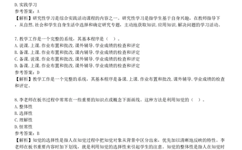 2025年教师资格《中学教育知识与能力》黄金密训卷三_4-教培资料-26年最新资料-同步更新_初中高中教资_2025下中学教资笔试_05科一科二题库类_25中学教育知识与能力_考前点题