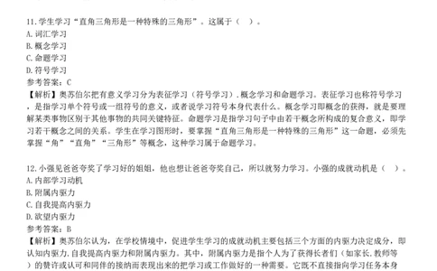 2025年教师资格《中学教育知识与能力》黄金密训卷三_4-教培资料-26年最新资料-同步更新_初中高中教资_2025下中学教资笔试_05科一科二题库类_25中学教育知识与能力_考前点题