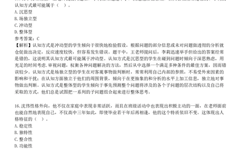 2025年教师资格《中学教育知识与能力》黄金密训卷三_4-教培资料-26年最新资料-同步更新_初中高中教资_2025下中学教资笔试_05科一科二题库类_25中学教育知识与能力_考前点题