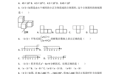 2016年吉林省长春市中考数学试卷（含解析版）_中考真题_2.数学中考真题2015-2024年_2016年全国中考数学160份