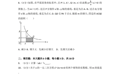 2016年吉林省长春市中考数学试卷（含解析版）_中考真题_2.数学中考真题2015-2024年_2016年全国中考数学160份