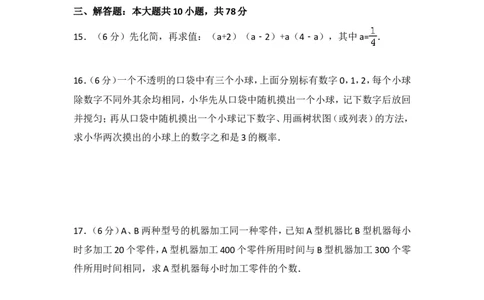 2016年吉林省长春市中考数学试卷（含解析版）_中考真题_2.数学中考真题2015-2024年_2016年全国中考数学160份