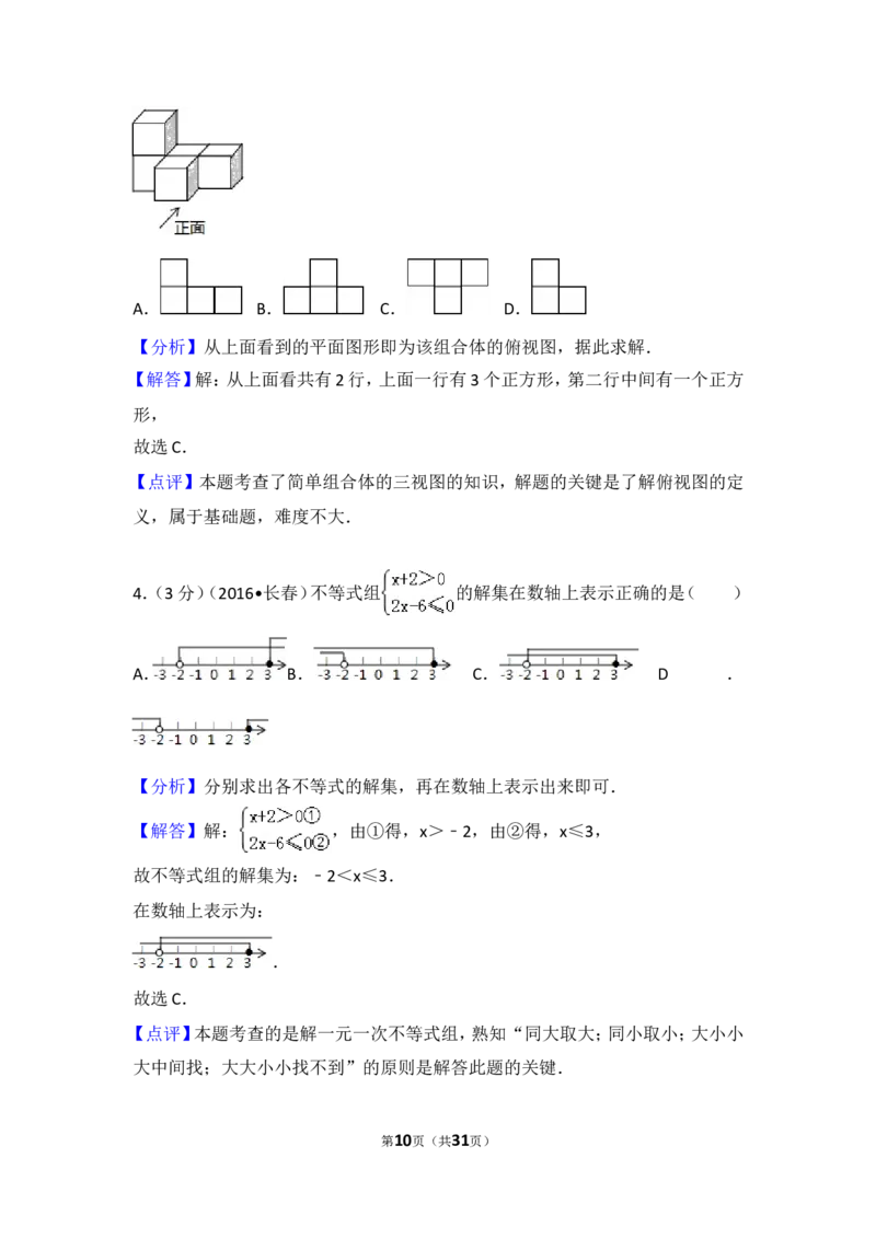 2016年吉林省长春市中考数学试卷（含解析版）_中考真题_2.数学中考真题2015-2024年_2016年全国中考数学160份