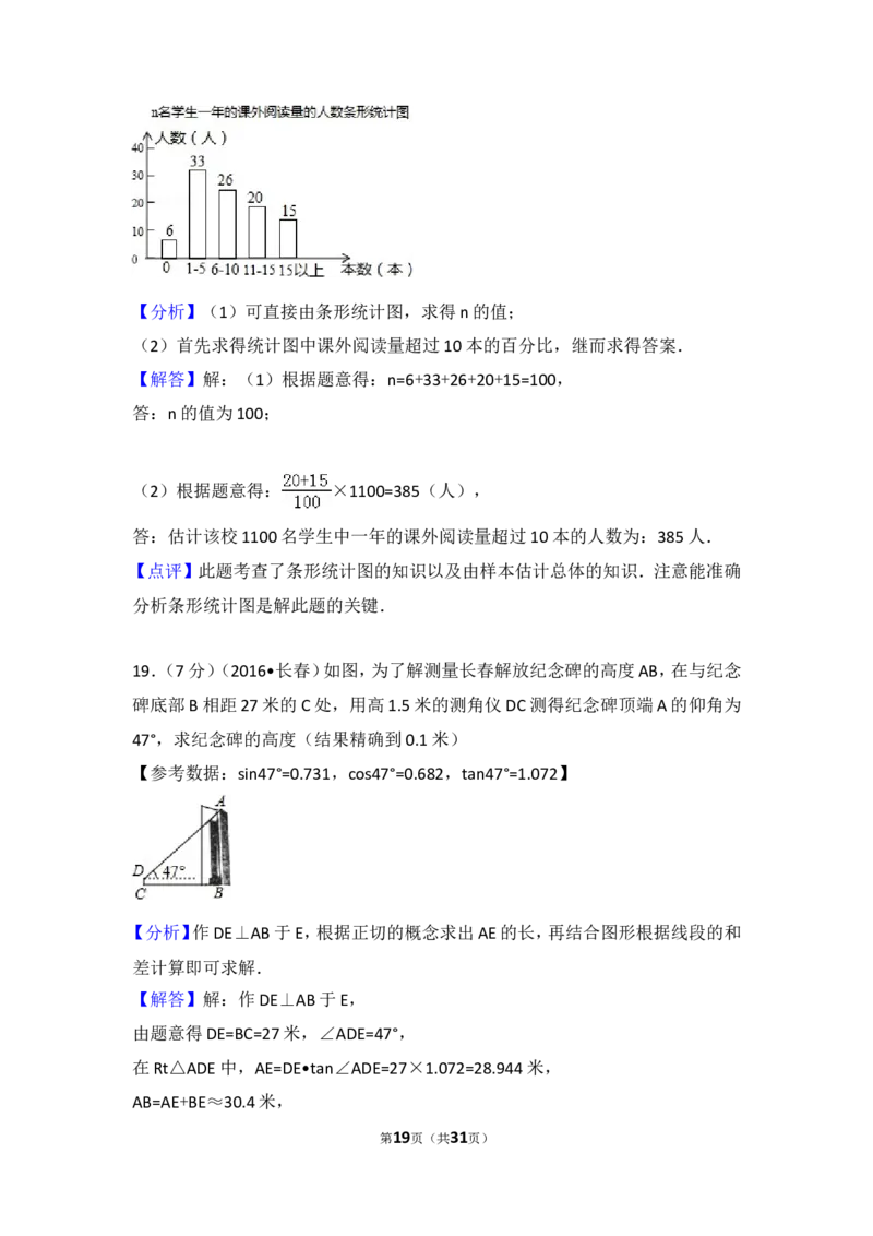 2016年吉林省长春市中考数学试卷（含解析版）_中考真题_2.数学中考真题2015-2024年_2016年全国中考数学160份