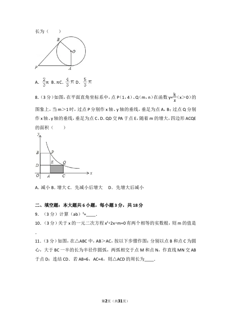 2016年吉林省长春市中考数学试卷（含解析版）_中考真题_2.数学中考真题2015-2024年_2016年全国中考数学160份