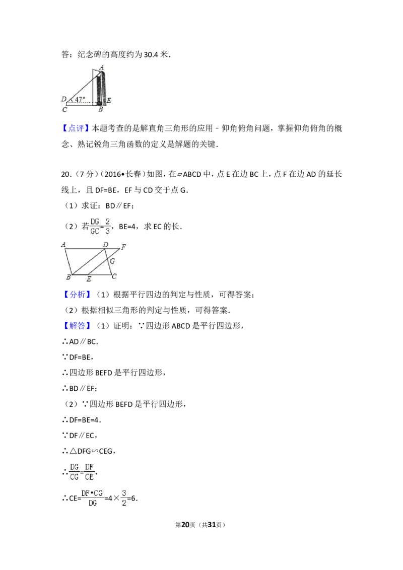 2016年吉林省长春市中考数学试卷（含解析版）_中考真题_2.数学中考真题2015-2024年_2016年全国中考数学160份