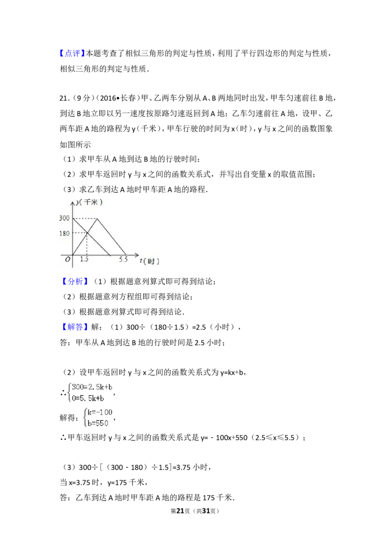 2016年吉林省长春市中考数学试卷（含解析版）_中考真题_2.数学中考真题2015-2024年_2016年全国中考数学160份