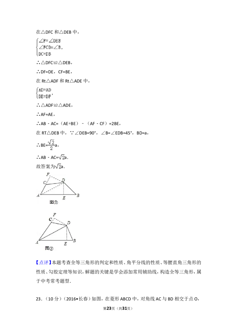 2016年吉林省长春市中考数学试卷（含解析版）_中考真题_2.数学中考真题2015-2024年_2016年全国中考数学160份