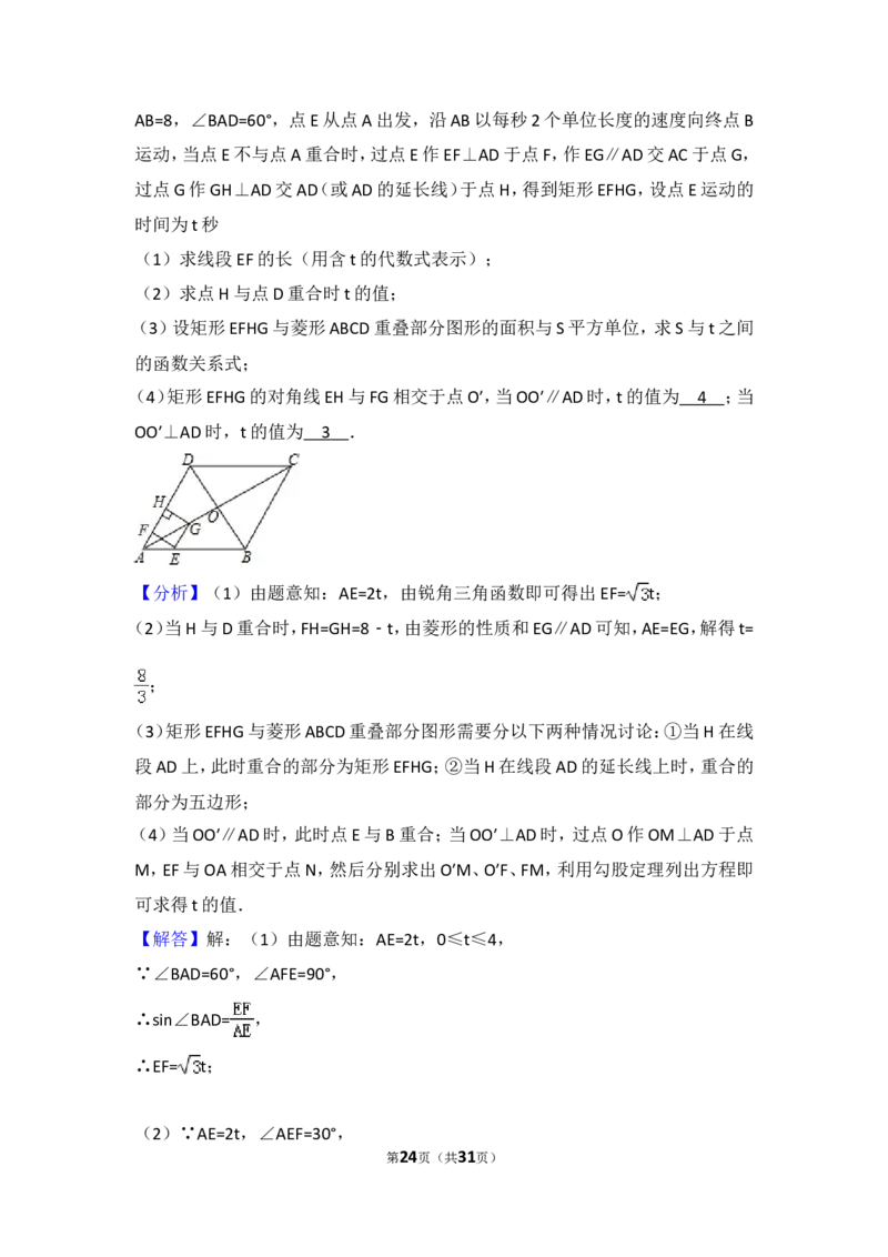 2016年吉林省长春市中考数学试卷（含解析版）_中考真题_2.数学中考真题2015-2024年_2016年全国中考数学160份