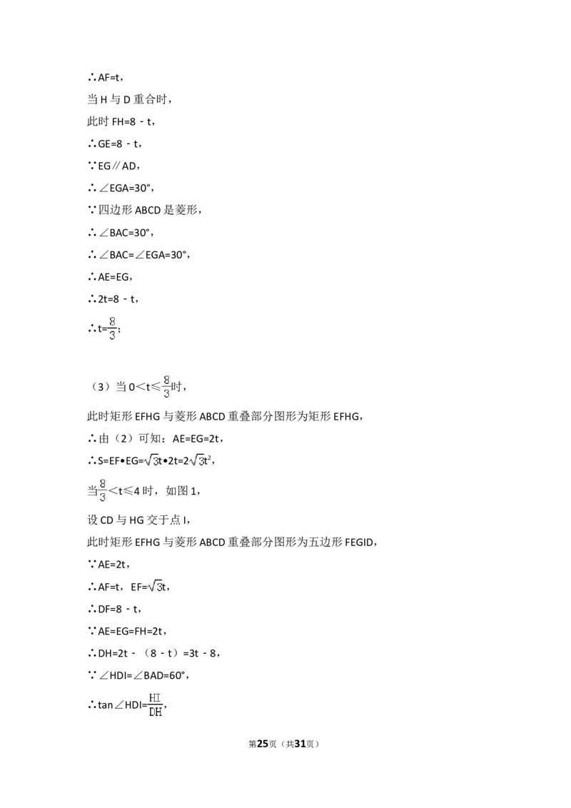 2016年吉林省长春市中考数学试卷（含解析版）_中考真题_2.数学中考真题2015-2024年_2016年全国中考数学160份