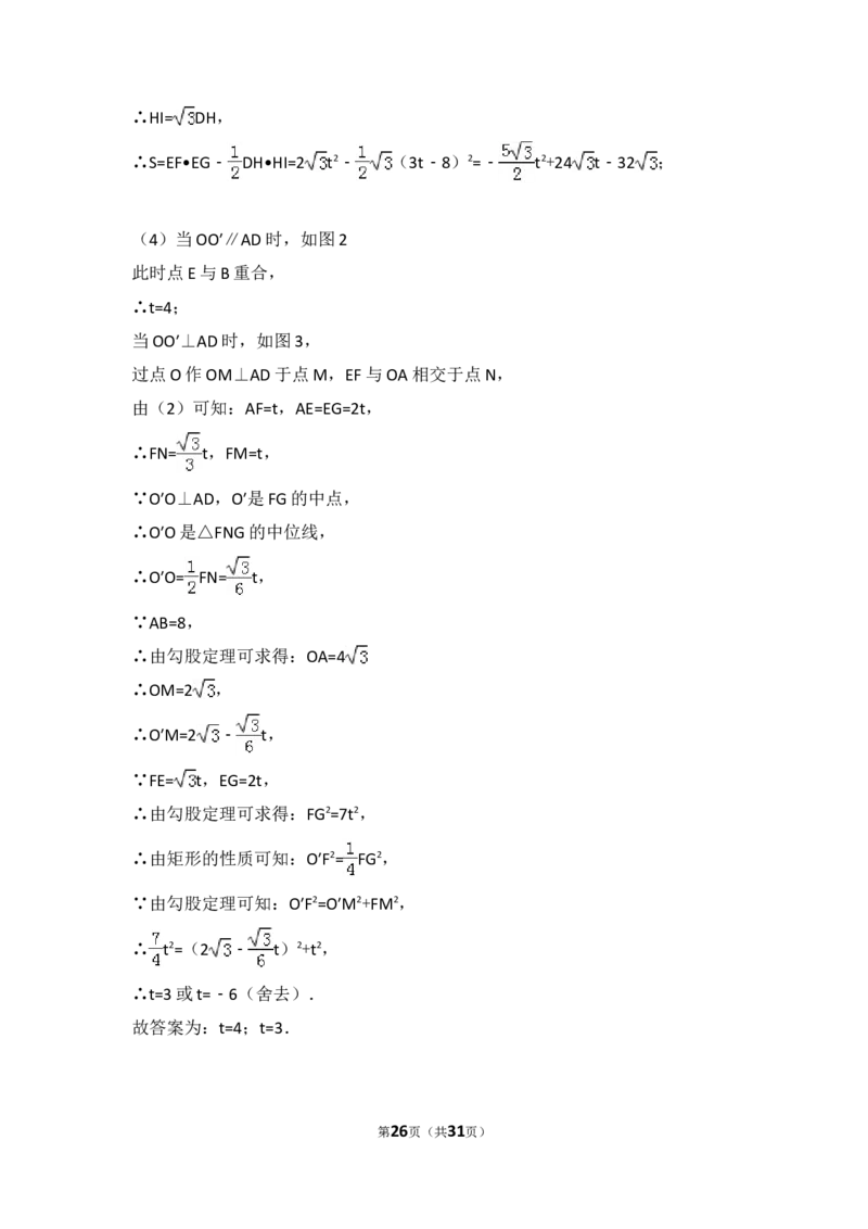 2016年吉林省长春市中考数学试卷（含解析版）_中考真题_2.数学中考真题2015-2024年_2016年全国中考数学160份