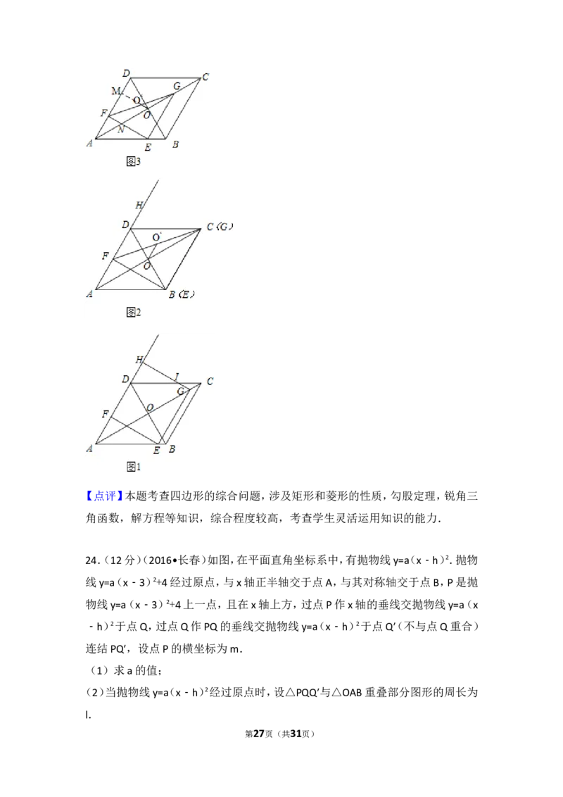 2016年吉林省长春市中考数学试卷（含解析版）_中考真题_2.数学中考真题2015-2024年_2016年全国中考数学160份