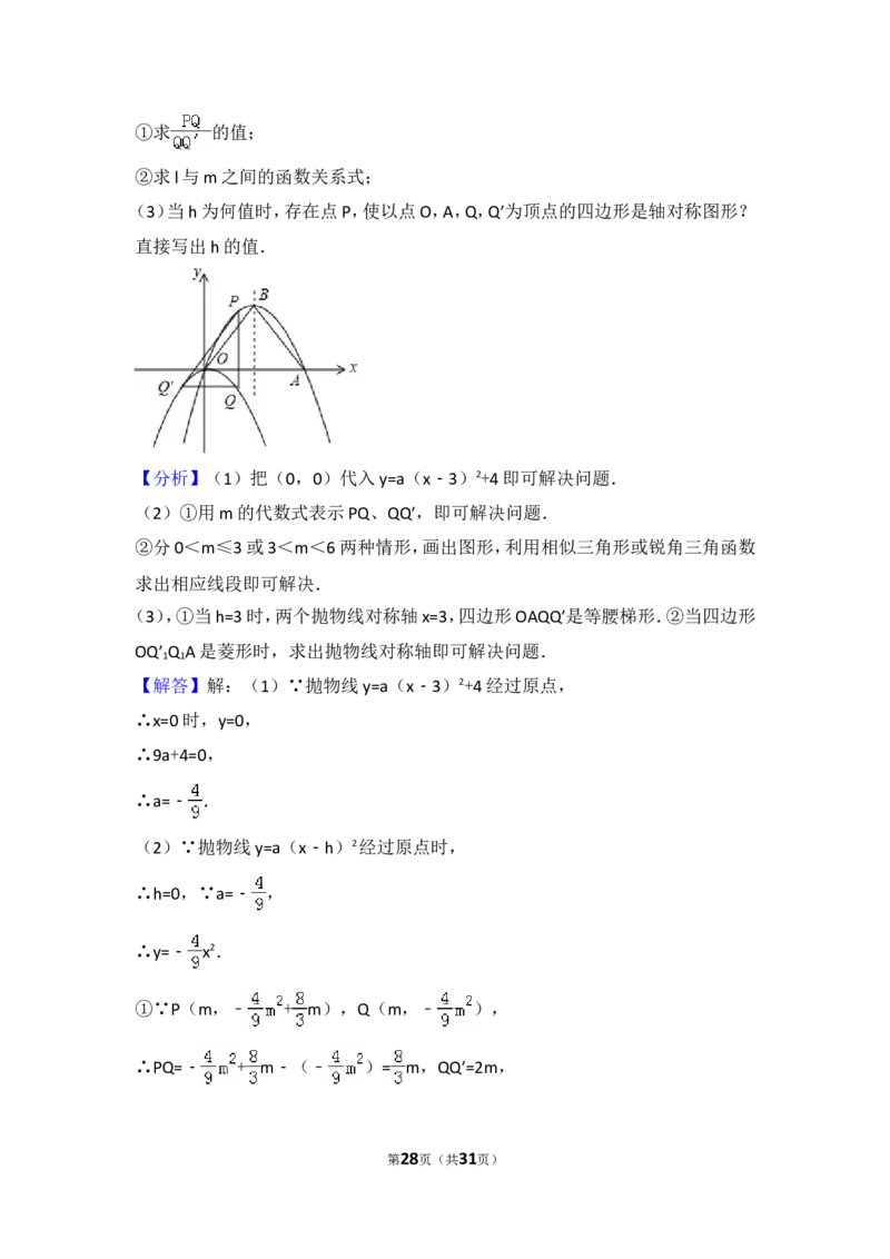 2016年吉林省长春市中考数学试卷（含解析版）_中考真题_2.数学中考真题2015-2024年_2016年全国中考数学160份
