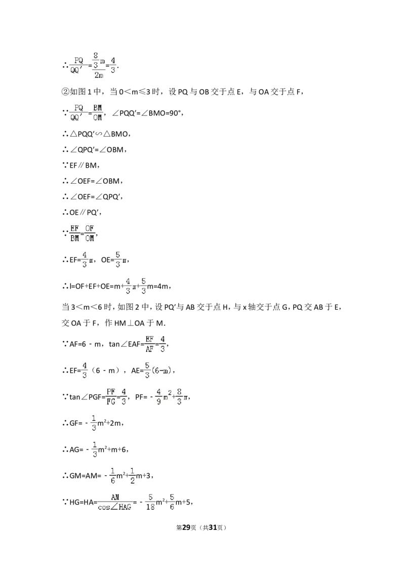 2016年吉林省长春市中考数学试卷（含解析版）_中考真题_2.数学中考真题2015-2024年_2016年全国中考数学160份