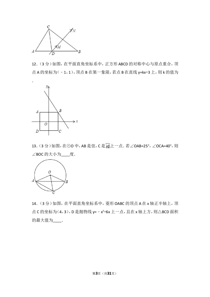 2016年吉林省长春市中考数学试卷（含解析版）_中考真题_2.数学中考真题2015-2024年_2016年全国中考数学160份