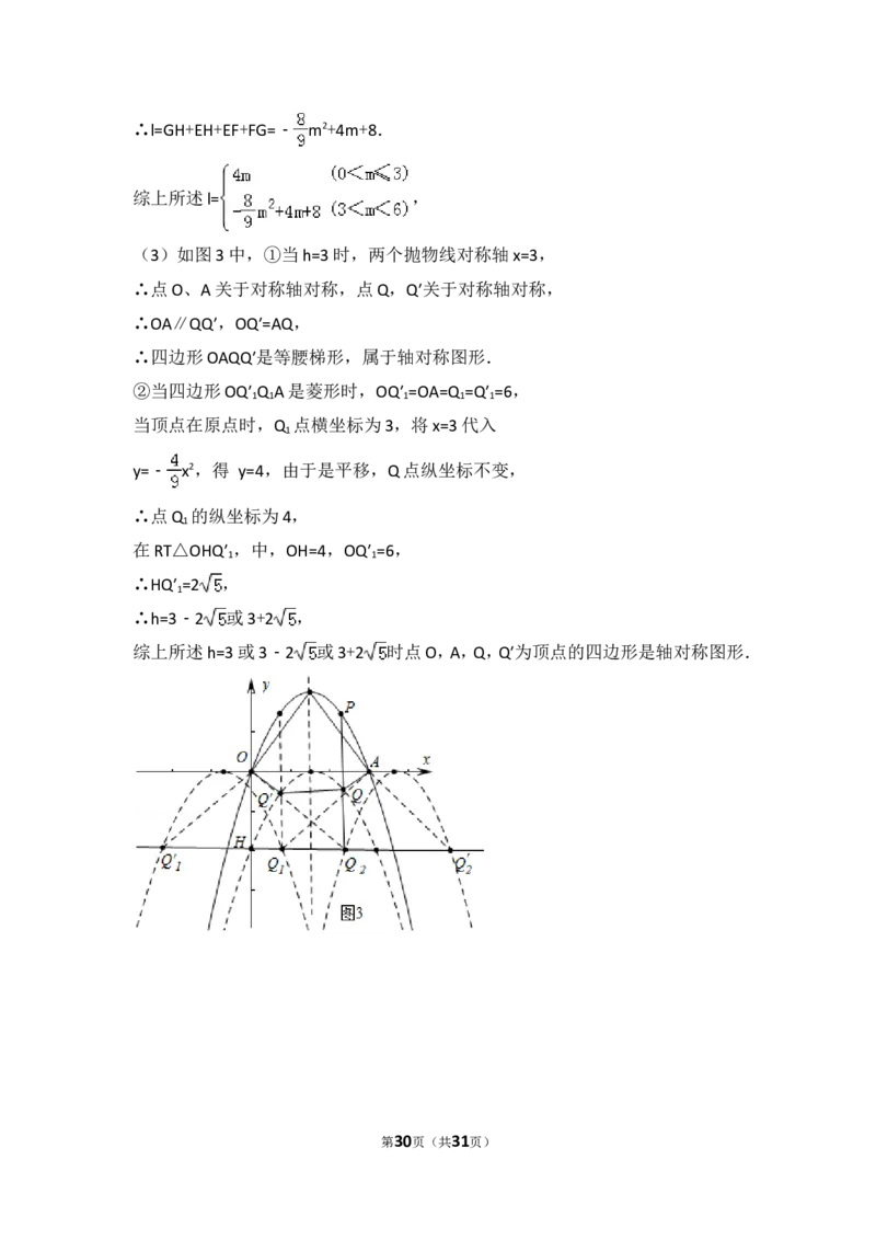 2016年吉林省长春市中考数学试卷（含解析版）_中考真题_2.数学中考真题2015-2024年_2016年全国中考数学160份