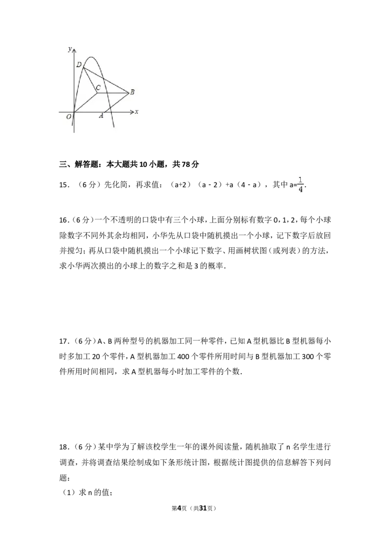 2016年吉林省长春市中考数学试卷（含解析版）_中考真题_2.数学中考真题2015-2024年_2016年全国中考数学160份