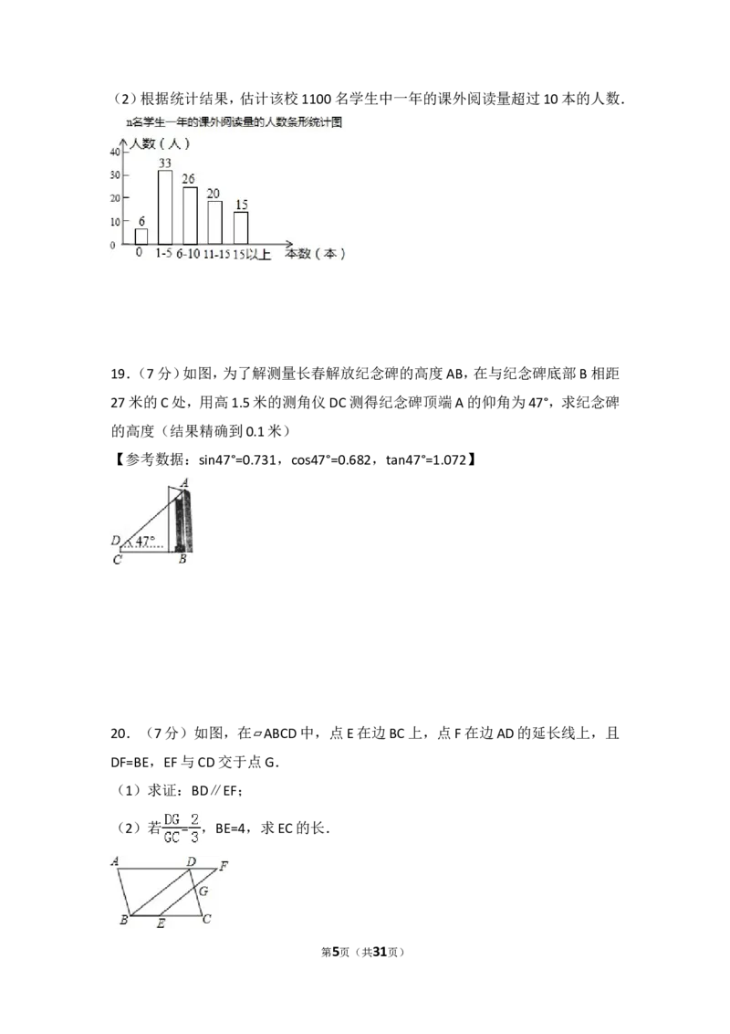 2016年吉林省长春市中考数学试卷（含解析版）_中考真题_2.数学中考真题2015-2024年_2016年全国中考数学160份