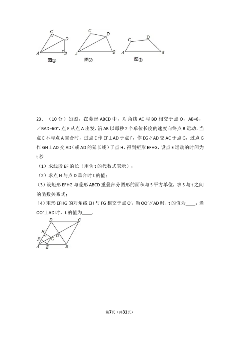 2016年吉林省长春市中考数学试卷（含解析版）_中考真题_2.数学中考真题2015-2024年_2016年全国中考数学160份
