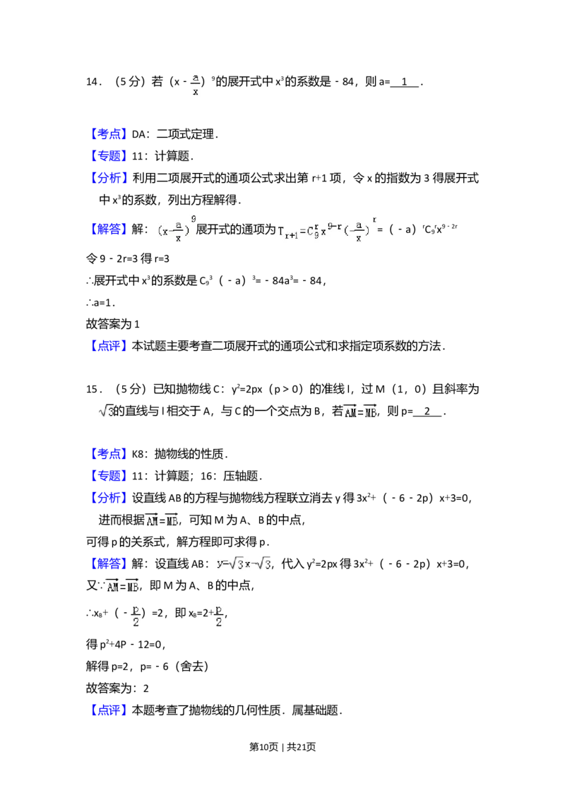 2010年高考数学试卷（理）（大纲版Ⅱ，全国卷Ⅱ）（解析卷）_1.高考2025全国各省真题+答案_01.2008-2024全国高考真题（按省份分类）_12.内蒙古_2008-2024&middot;（内蒙古）数学高考真题