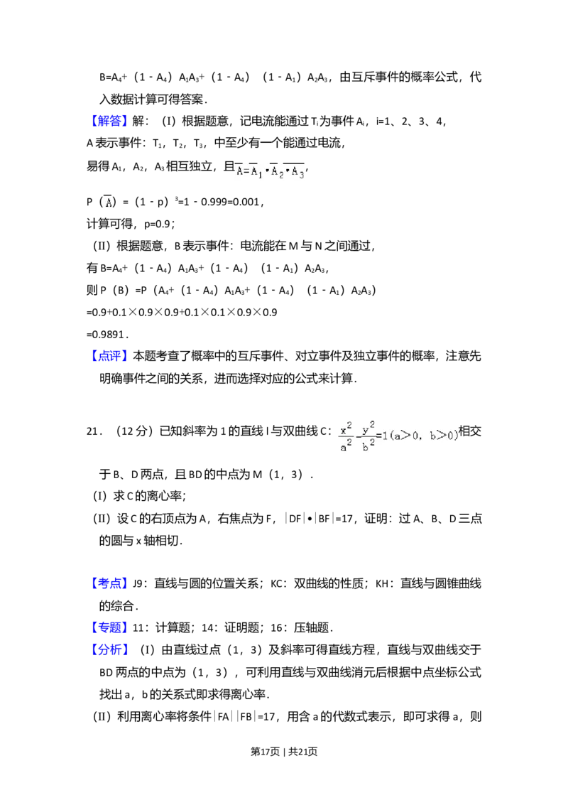 2010年高考数学试卷（理）（大纲版Ⅱ，全国卷Ⅱ）（解析卷）_1.高考2025全国各省真题+答案_01.2008-2024全国高考真题（按省份分类）_12.内蒙古_2008-2024&middot;（内蒙古）数学高考真题