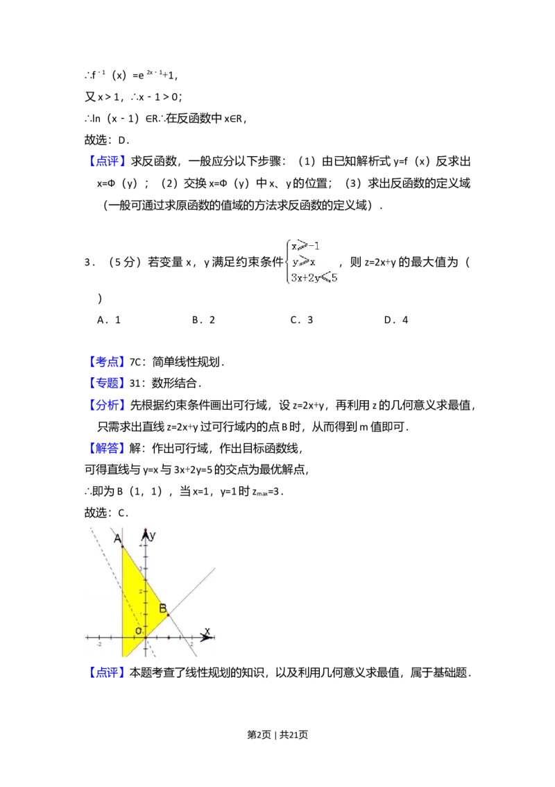 2010年高考数学试卷（理）（大纲版Ⅱ，全国卷Ⅱ）（解析卷）_1.高考2025全国各省真题+答案_01.2008-2024全国高考真题（按省份分类）_12.内蒙古_2008-2024&middot;（内蒙古）数学高考真题