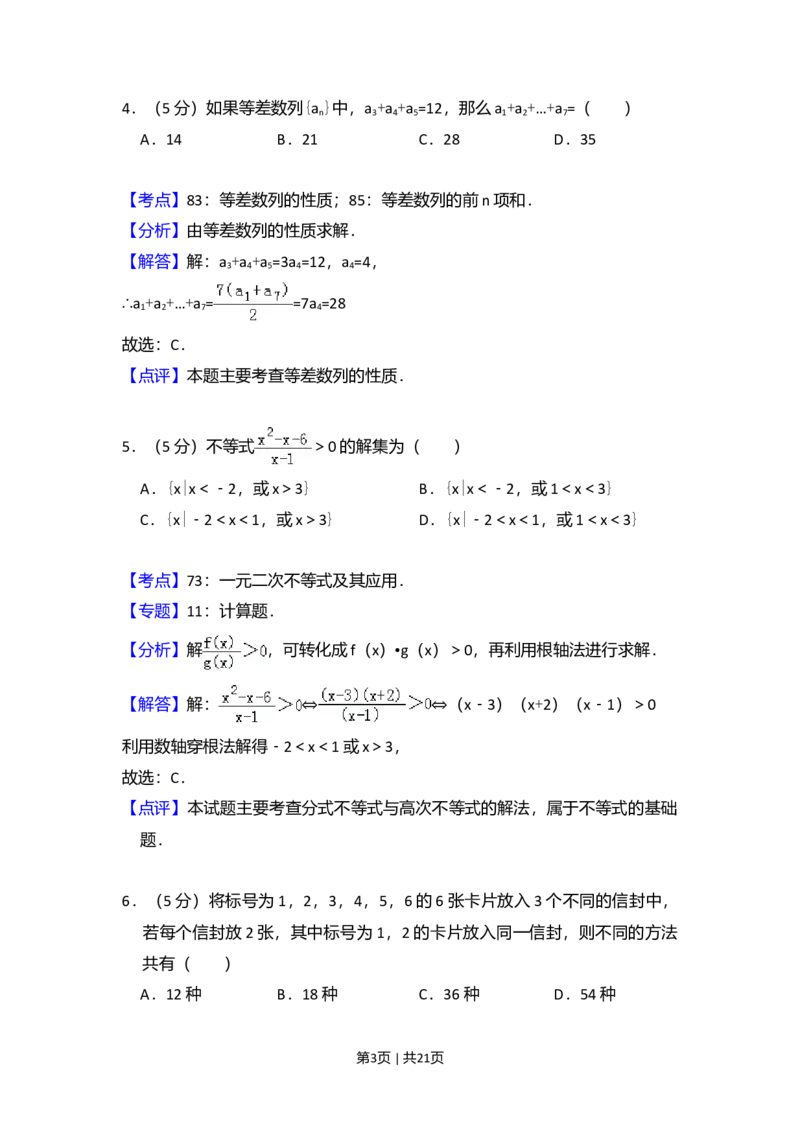 2010年高考数学试卷（理）（大纲版Ⅱ，全国卷Ⅱ）（解析卷）_1.高考2025全国各省真题+答案_01.2008-2024全国高考真题（按省份分类）_12.内蒙古_2008-2024&middot;（内蒙古）数学高考真题