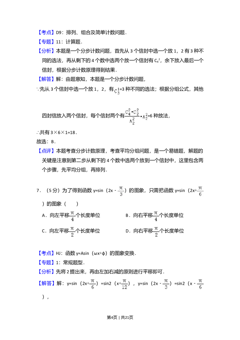 2010年高考数学试卷（理）（大纲版Ⅱ，全国卷Ⅱ）（解析卷）_1.高考2025全国各省真题+答案_01.2008-2024全国高考真题（按省份分类）_12.内蒙古_2008-2024&middot;（内蒙古）数学高考真题