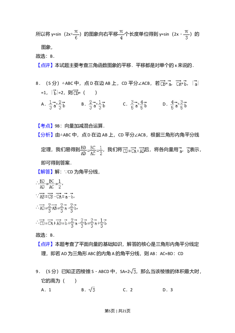 2010年高考数学试卷（理）（大纲版Ⅱ，全国卷Ⅱ）（解析卷）_1.高考2025全国各省真题+答案_01.2008-2024全国高考真题（按省份分类）_12.内蒙古_2008-2024&middot;（内蒙古）数学高考真题