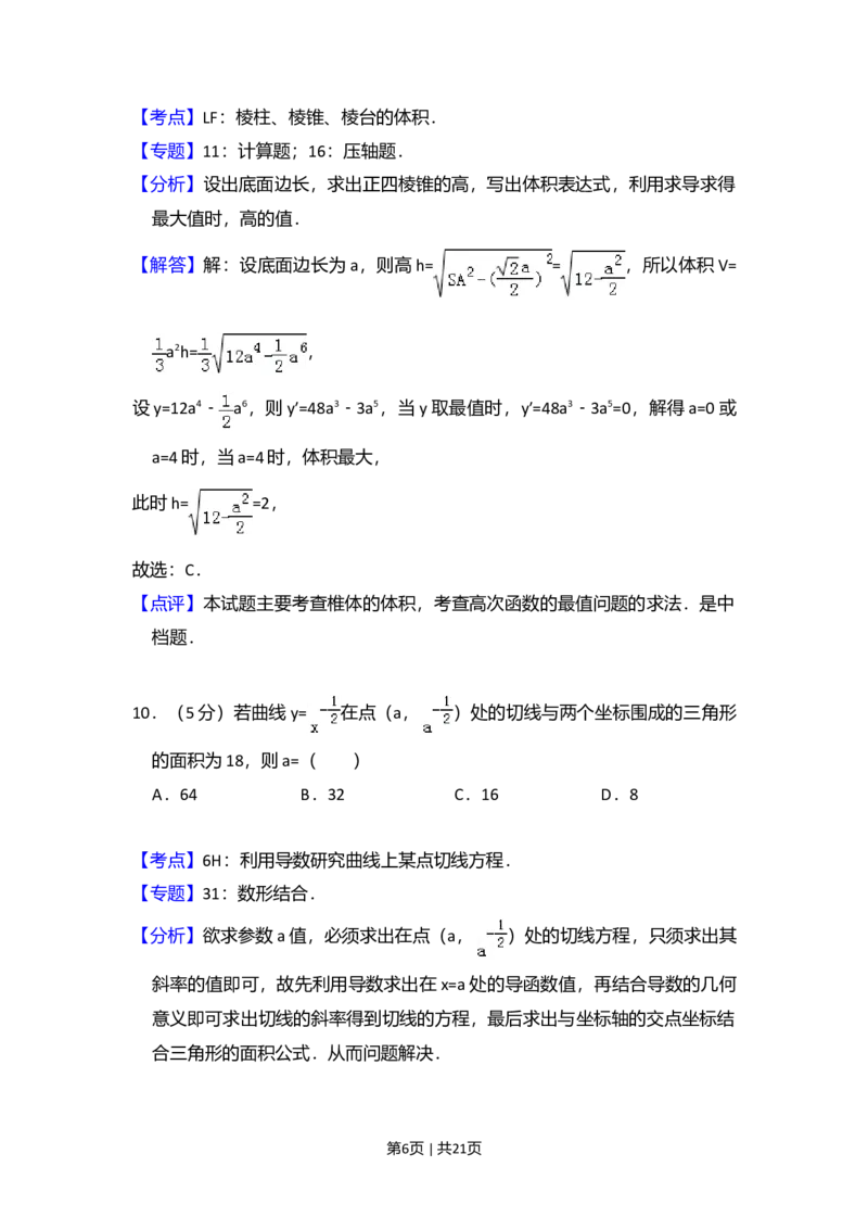 2010年高考数学试卷（理）（大纲版Ⅱ，全国卷Ⅱ）（解析卷）_1.高考2025全国各省真题+答案_01.2008-2024全国高考真题（按省份分类）_12.内蒙古_2008-2024&middot;（内蒙古）数学高考真题