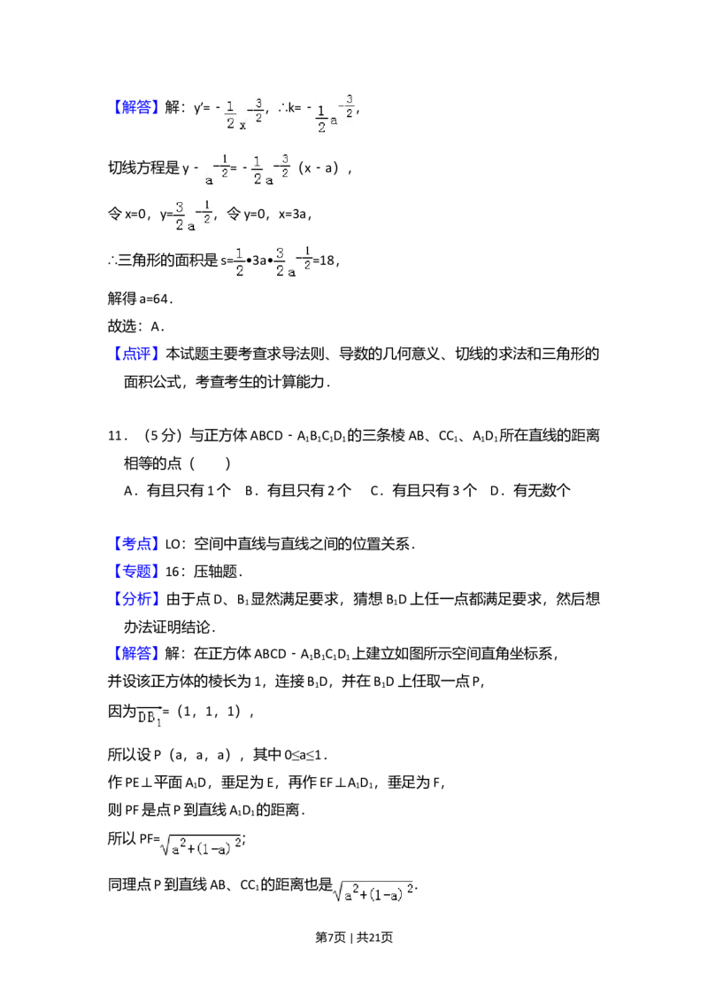 2010年高考数学试卷（理）（大纲版Ⅱ，全国卷Ⅱ）（解析卷）_1.高考2025全国各省真题+答案_01.2008-2024全国高考真题（按省份分类）_12.内蒙古_2008-2024&middot;（内蒙古）数学高考真题