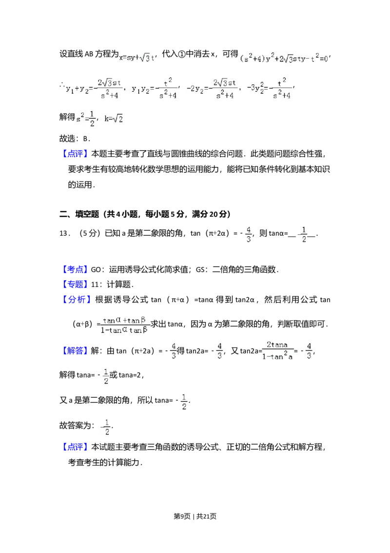 2010年高考数学试卷（理）（大纲版Ⅱ，全国卷Ⅱ）（解析卷）_1.高考2025全国各省真题+答案_01.2008-2024全国高考真题（按省份分类）_12.内蒙古_2008-2024&middot;（内蒙古）数学高考真题