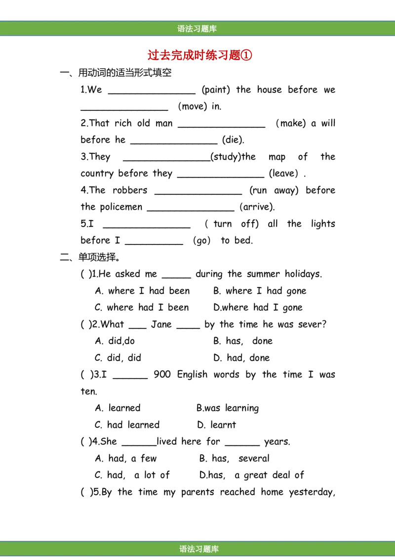 No.71过去完成时练习题①_初中英语语法_最全初中英语语法习题_No.71过去完成时练习题①