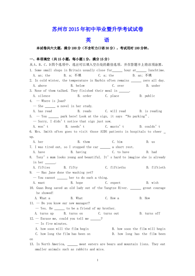 2015年江苏省苏州市中考英语试题及答案_中考真题_3.英语中考真题2015-2024年_地区卷_江苏省_苏州英语08-22