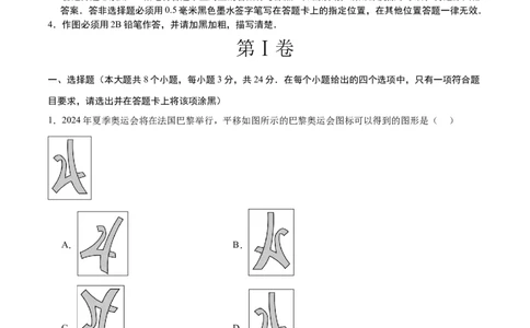 数学（徐州卷）（全解全析）_2数学总复习_赠送：2024中考模拟题数学_二模_数学（徐州卷）-：2024年中考第二次模拟考试