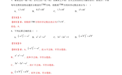 数学（徐州卷）（全解全析）_2数学总复习_赠送：2024中考模拟题数学_二模_数学（徐州卷）-：2024年中考第二次模拟考试