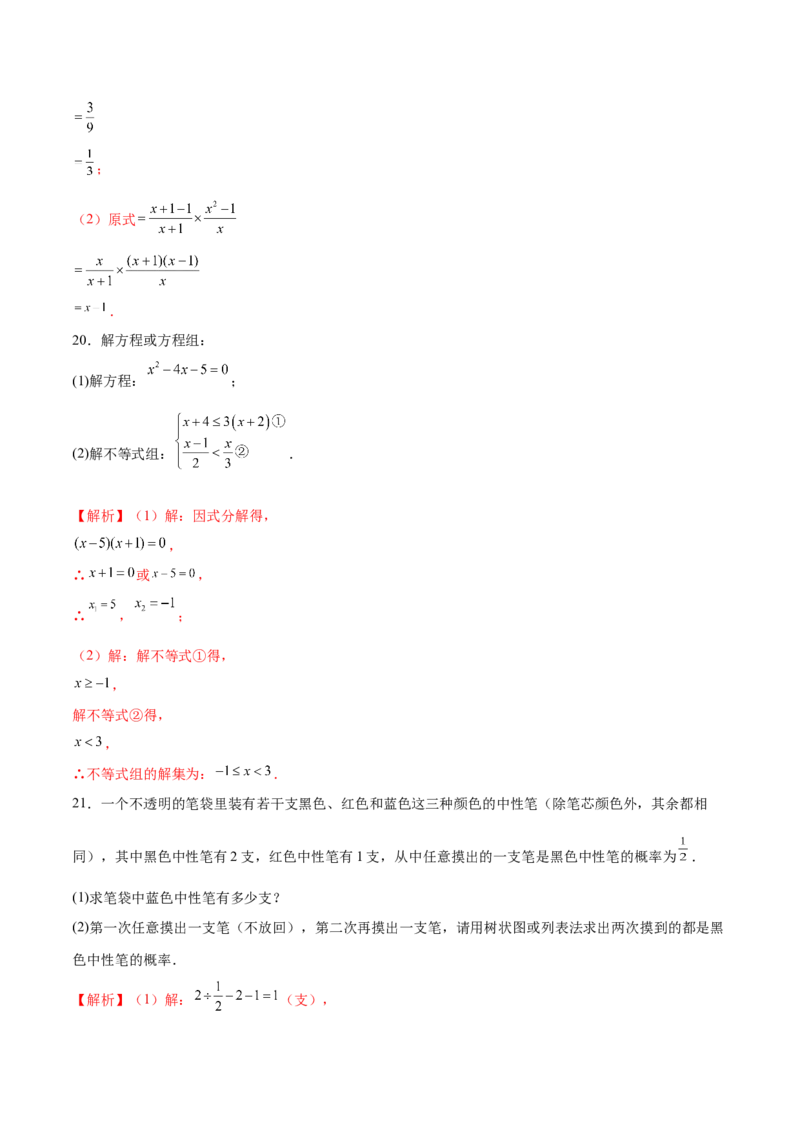 数学（徐州卷）（全解全析）_2数学总复习_赠送：2024中考模拟题数学_二模_数学（徐州卷）-：2024年中考第二次模拟考试