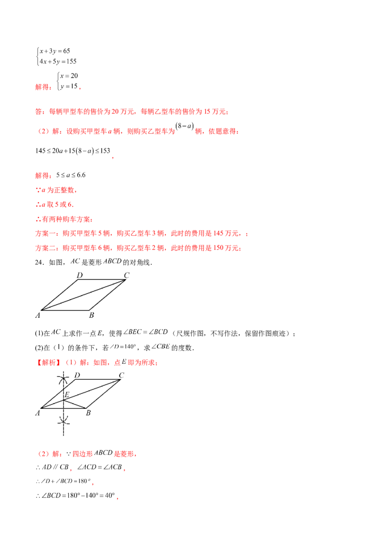 数学（徐州卷）（全解全析）_2数学总复习_赠送：2024中考模拟题数学_二模_数学（徐州卷）-：2024年中考第二次模拟考试