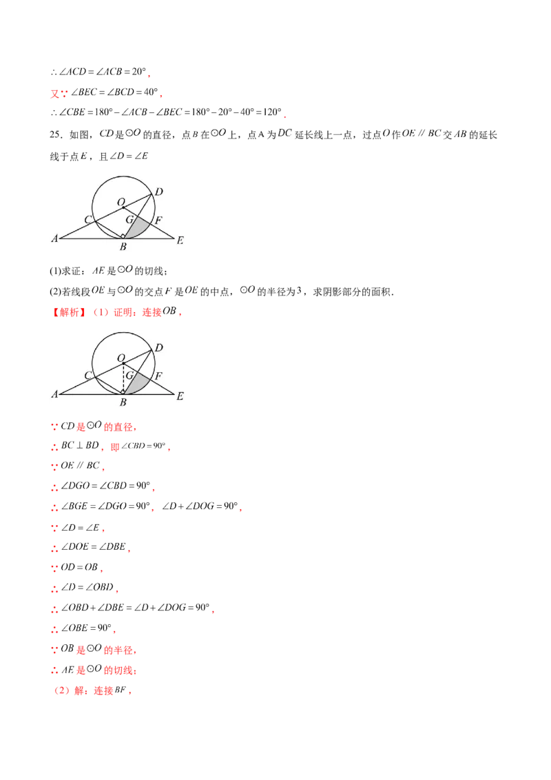 数学（徐州卷）（全解全析）_2数学总复习_赠送：2024中考模拟题数学_二模_数学（徐州卷）-：2024年中考第二次模拟考试