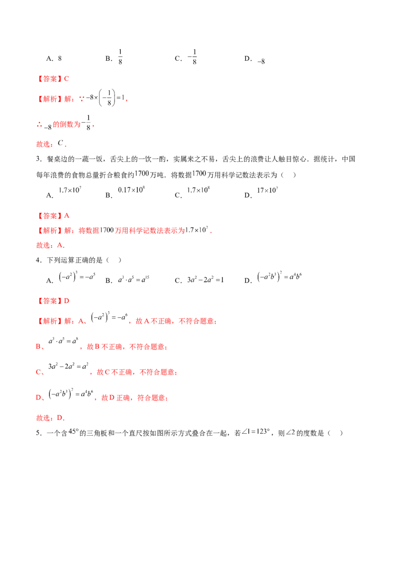 数学（徐州卷）（全解全析）_2数学总复习_赠送：2024中考模拟题数学_二模_数学（徐州卷）-：2024年中考第二次模拟考试