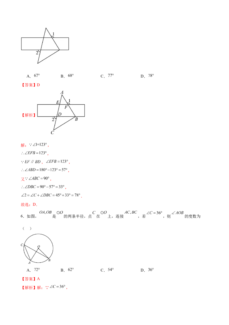 数学（徐州卷）（全解全析）_2数学总复习_赠送：2024中考模拟题数学_二模_数学（徐州卷）-：2024年中考第二次模拟考试